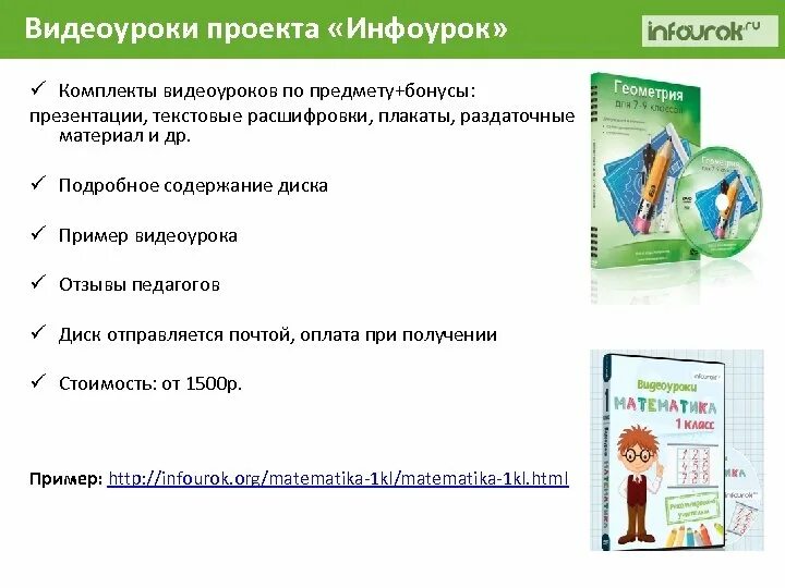 1 infourok ru. Инфоурок видеоуроки. Инфоурок презентации. Видеоурок с презентацией. Инфоурок создание презентаций.