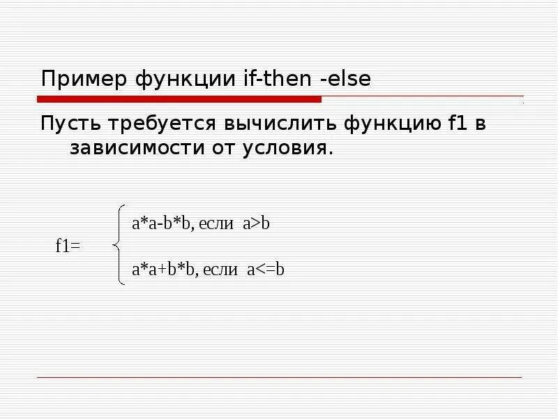 Функция if then. Примеры программ на языке st. функция if then else. пример функции if else. then else пример.
