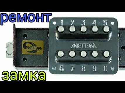 Mettem как перевернуть защелку