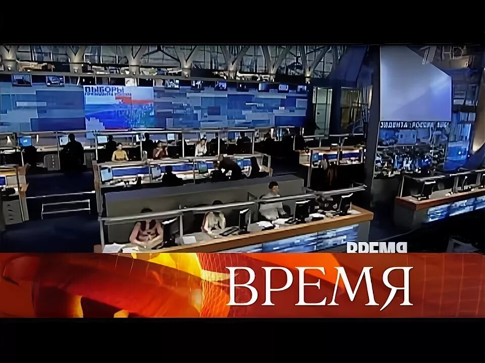 Время первый канал 2008. Юбилей программы время. Студия программы Воскресное время.