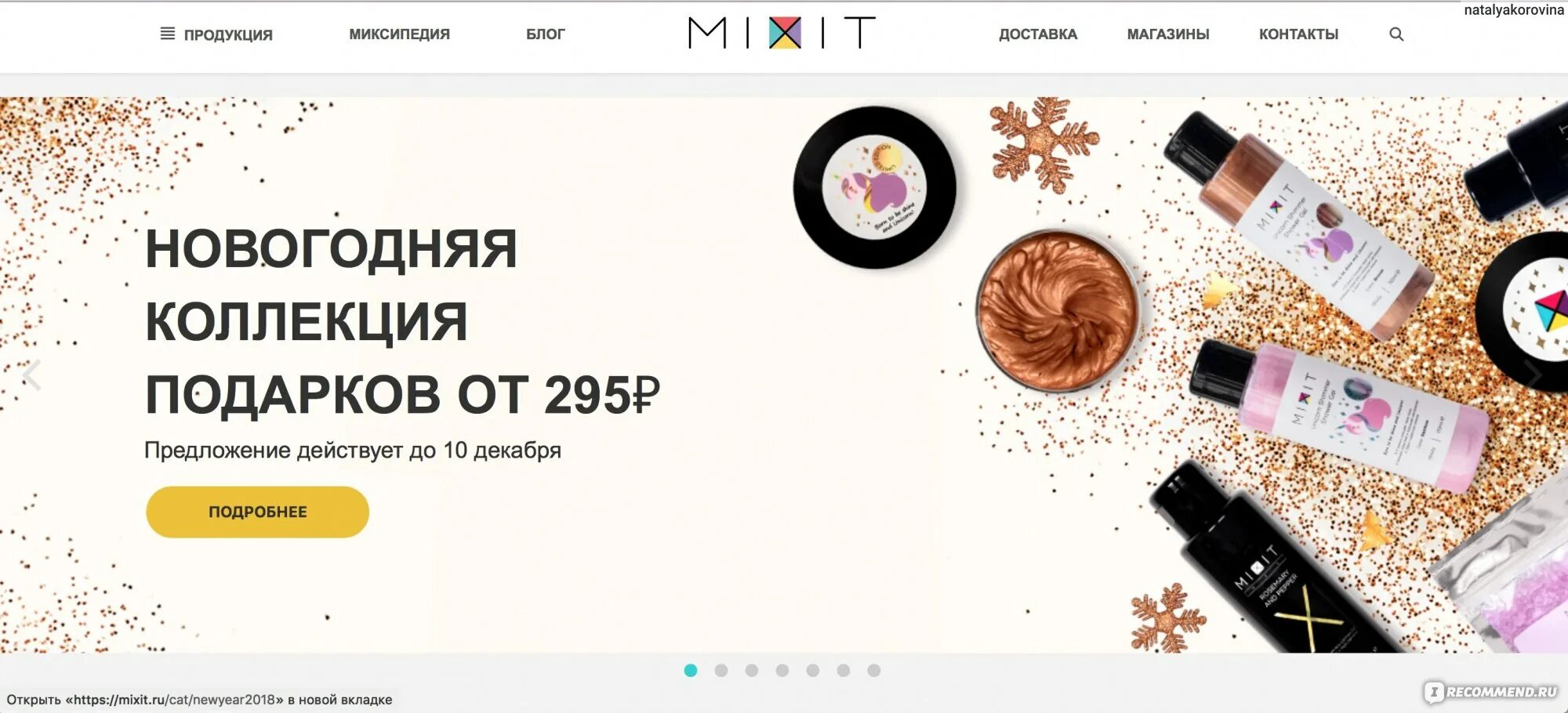 Маска миксит отзывы. Mixit косметика интернет магазин. Миксит ассортимент. Миксит косметика в СПБ.