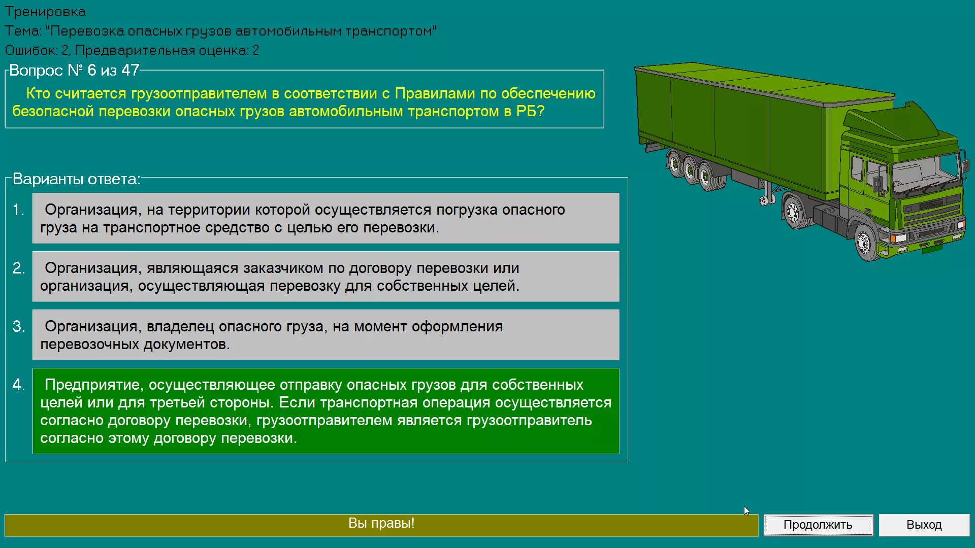 Обеспечение безопасности перевозки грузов. Безопасность перевозок грузовым автотранспортом. Перечень документов для перевозки опасных грузов. Правила перевозки грузов автомобильным транспортом. Правила перевозки опасных грузов автомобильным транспортом.