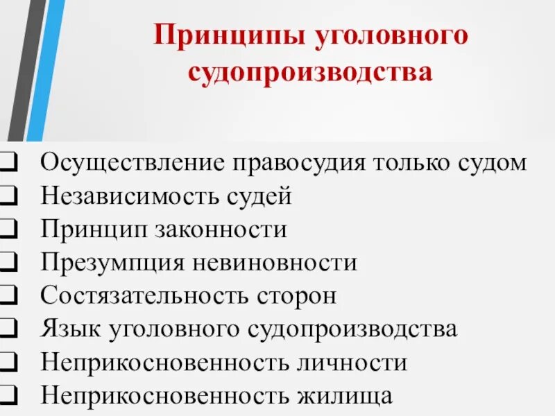 Принцип разбирательства. Принципы гражданского процесса принципы уголовного процесса. Принципы уголовного судопроизводства. Основные принципы уголовное дело. Принципы уголовного процесса судопроизводства.