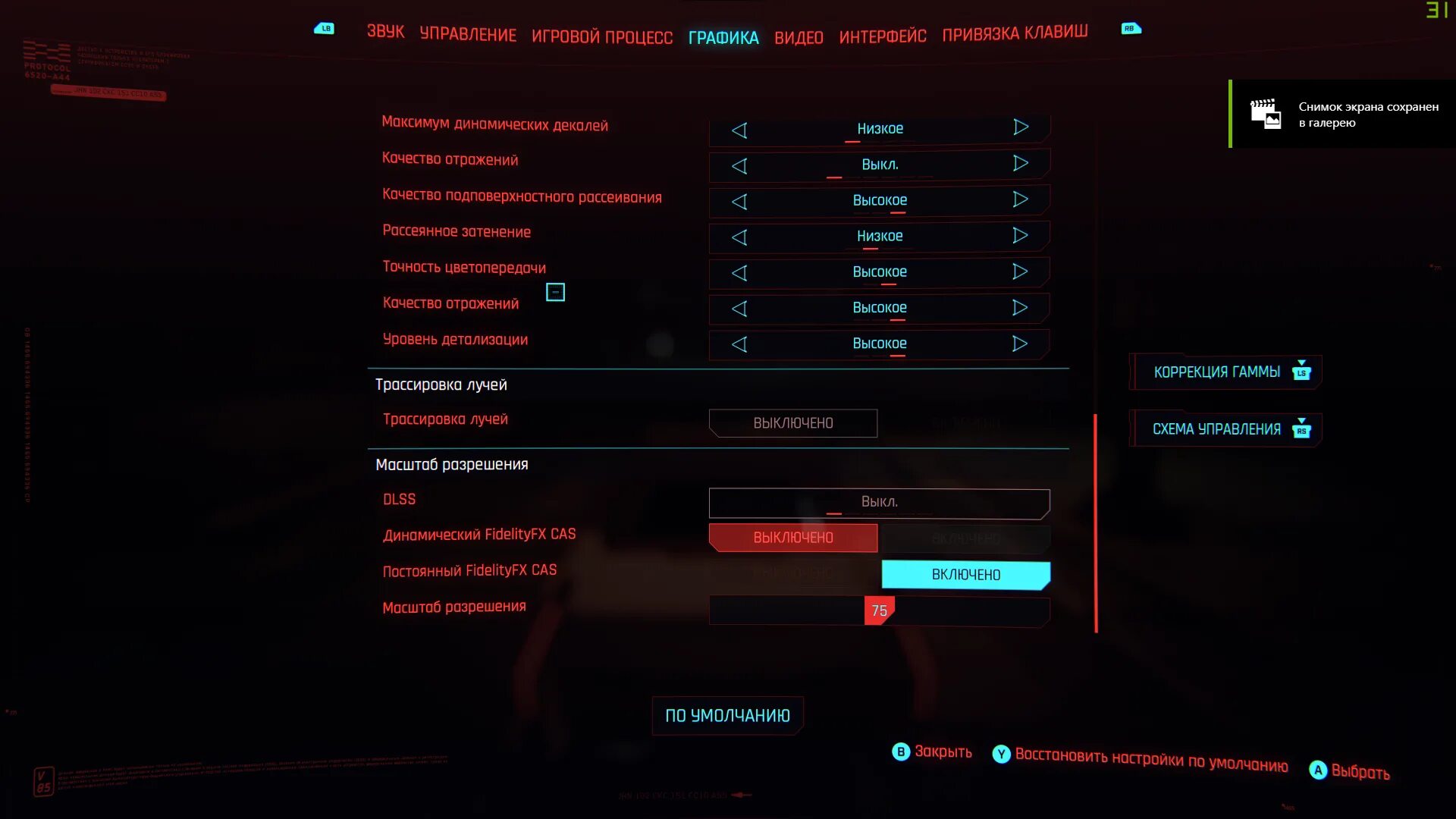 Правильная настройка игры. Как правильно настроить графику киберпанк. Настройки графики киберпанк 2077. Настройки графики р6.