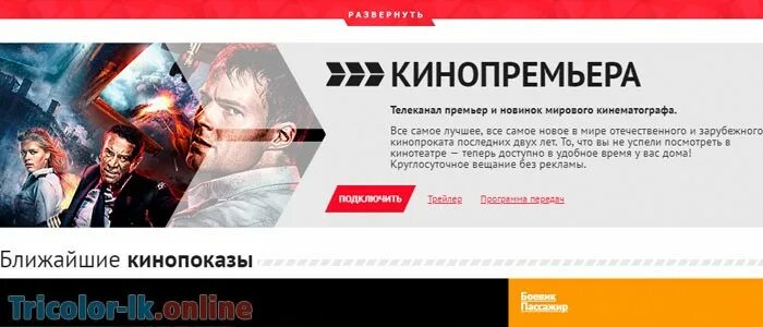 Канал кинопремьера передач на сегодня