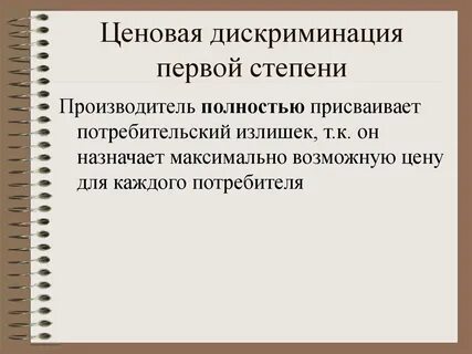 4 дискриминации