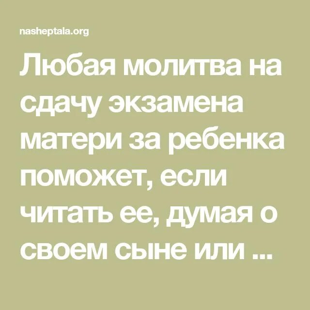 Молитва чтобы сдать впр по математике. Молитва на славу экзамена. молитва на сдачу экзамена матери за ребенка. молитва на сдачу эказмкаенв.. молитва за ребенка сдающего экзамен.