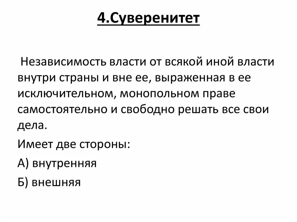 Что значит независимость