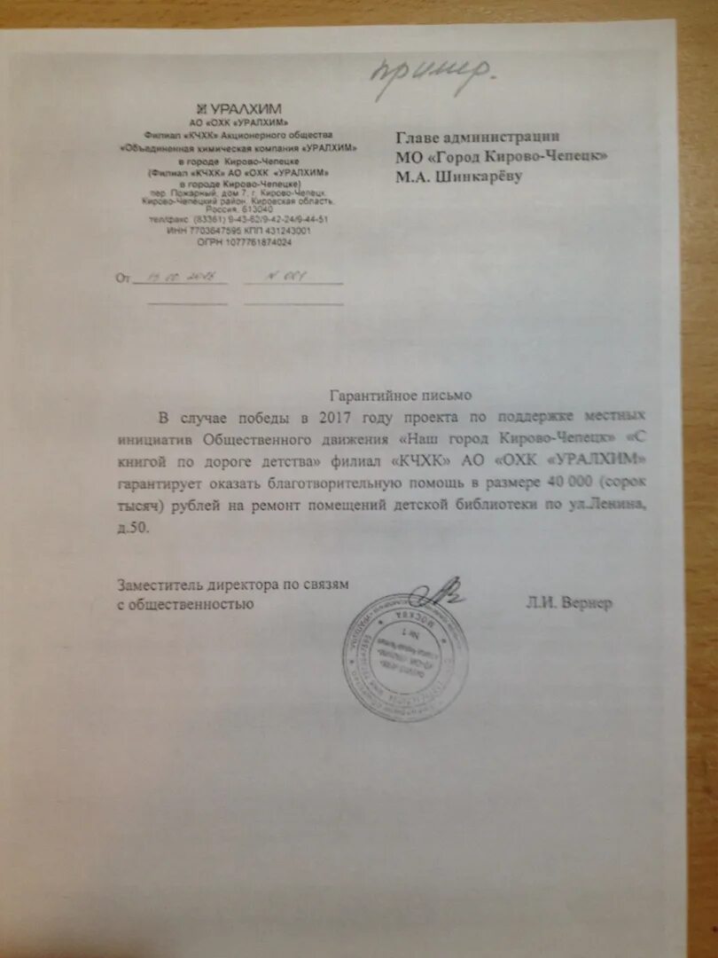 Образец о трудоустройстве для удо. Гарантийное письмо образец для удо. гарантийное письмо условно досрочного освобождения. письмо для удо о проживании. гарантийное письмо о трудоустройстве.