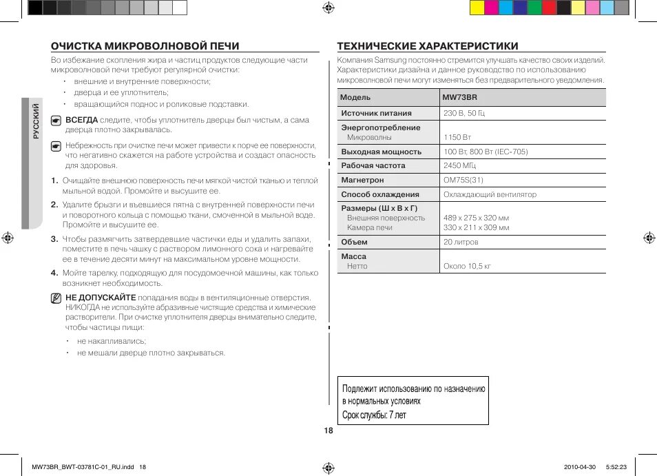 Технические характеристики микроволновой печи Samsung. Параметры СВЧ печи. Технологические характеристики микроволновой печи Samsung. Технические параметры микроволновки самсунг. Свч параметры