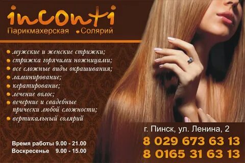 Парикмахерская продать волосы