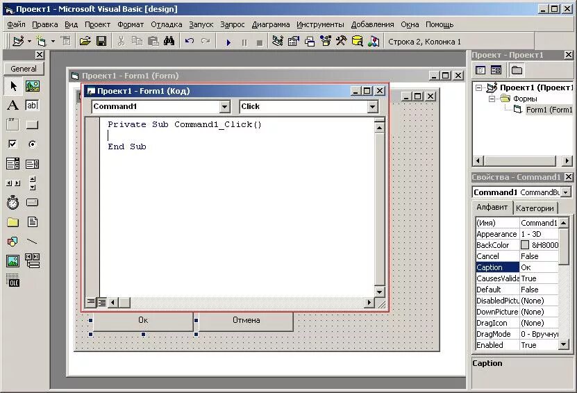 Программирование на вижуал Бейсик. Типы данных в Visual Basic. Проект в Visual Basic это. Окно среды программирования Visual Basic. Tool добавить