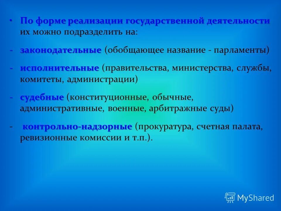 форм осуществления государственной деятельности. формы осуществления государственной власти. формы и методы осуществления функций государства схема. организационные формы реализации функций государства. формы реализации функций государства.