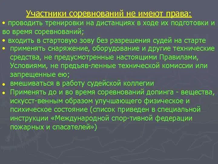 Участники соревнований. Всероссийские соревнования по русской лапте анапа 2021. Что не запрещено участнику соревнований?. Физическая сила и выносливость. Участники соревнований.