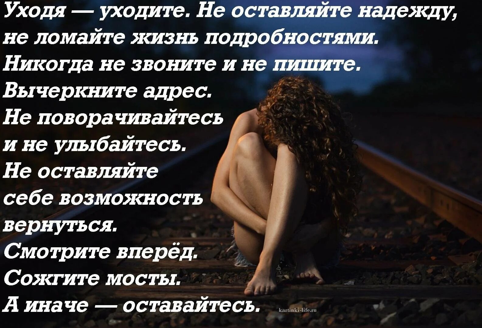 Уходя стих. Уходя уходи. Стих я ухожу. Стихотворение уходи. Смысл фразы уходя уходи