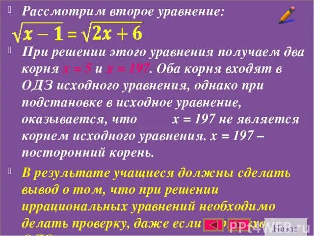 Решить уравнение корень х 13. ОДЗ для модуля в неравенствах. Как решать систему уравнений способом подстановки. Формула ОДЗ. Линейные уравнения 2 порядка примеры.