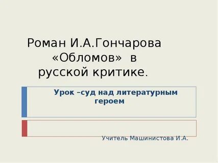 Критика уроков