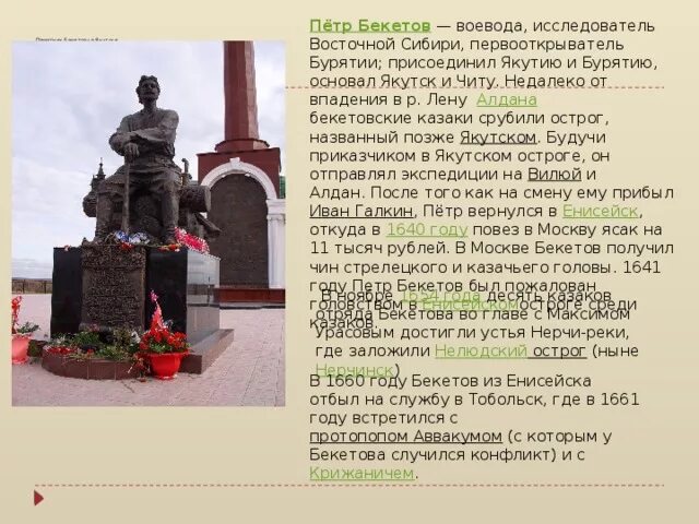 "Колонизация Якутии"