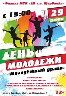 Игра ко дню молодежи