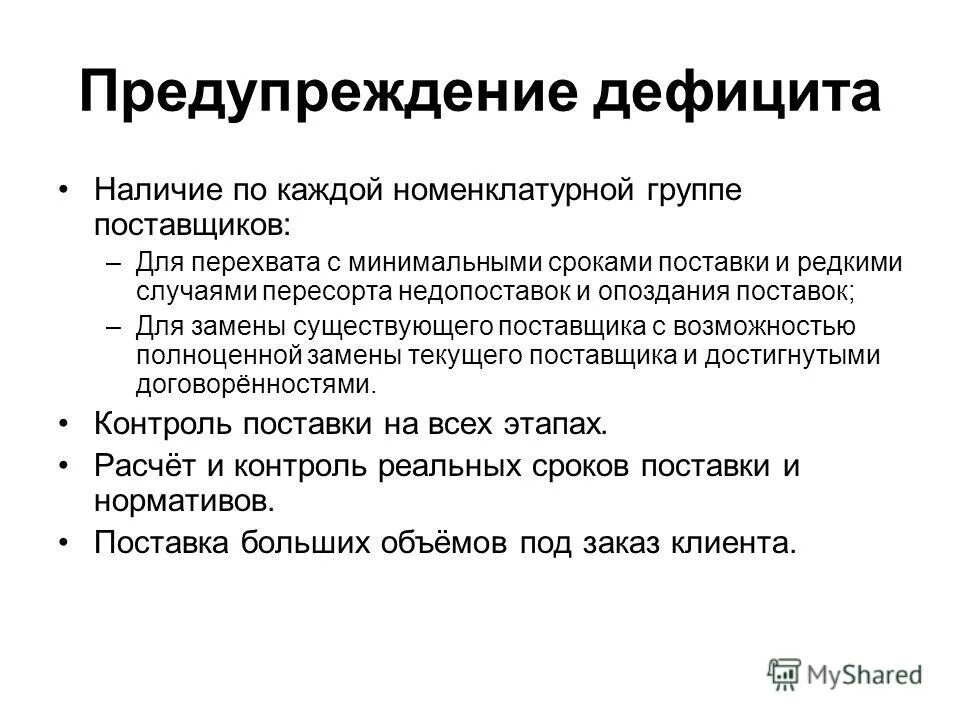 пути преодоления дефицита государственного бюджета. профилактика дефицита железа. классификация микронутриентов. недостаток железа в организме. предотвращение дефицита.