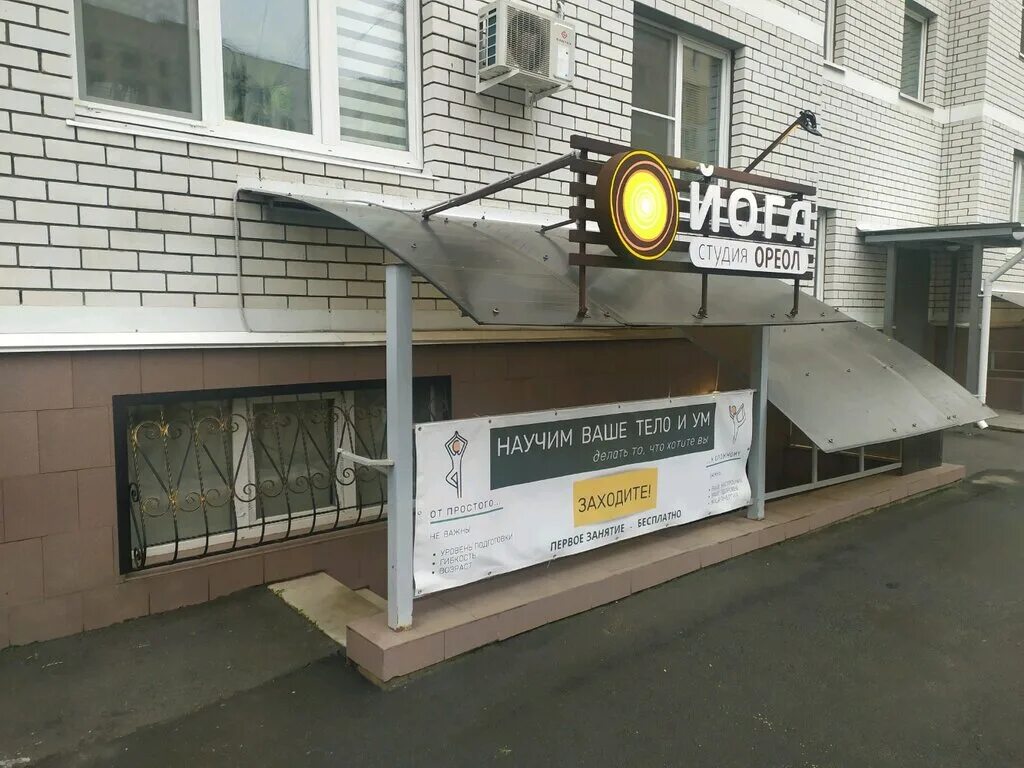 Тула ореол студия йоги на кирова. Йога в туле. Студия йоги киров. Ореол йога тула на кирова. Йога в туле.