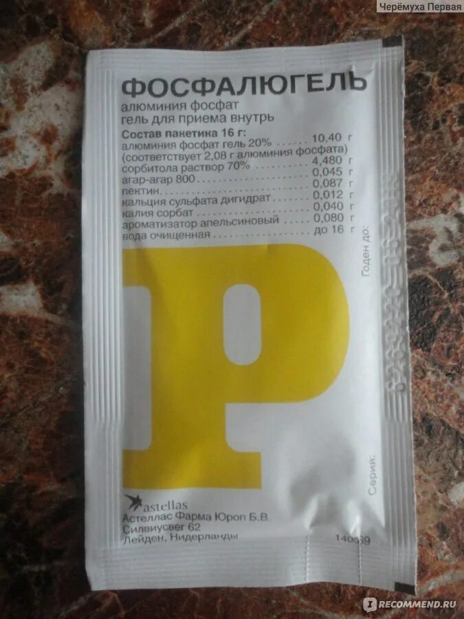Фосфалюгель при отравлении. Порошок от отравления пищевого. порошок от рвоты. порошочки от отравления. порошок при отравлении.