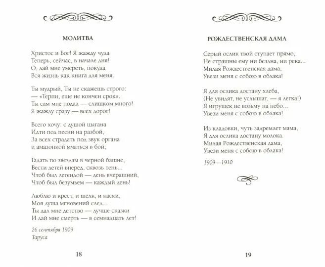 Текст цветаевой егэ. Молитва Цветаева текст. Мой вчерашний день сочинение. Письмо Марины Цветаевой всем детям и взрослым сочинение ЕГЭ. Сочинение по тексту письмо Марины Цветаевой всем детям и взрослым.