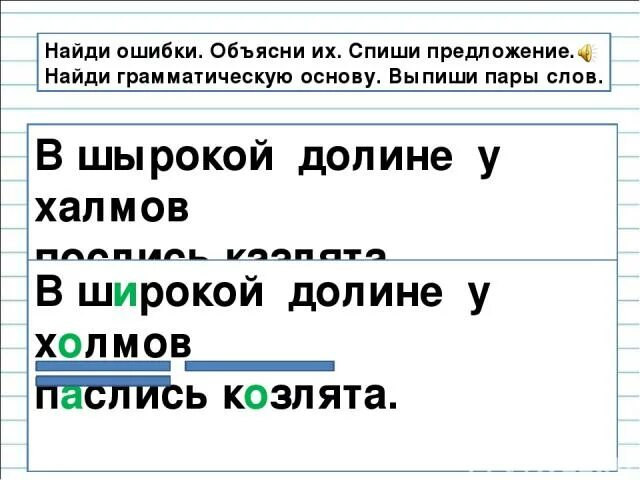 Предложение холмы. Предложение со словом холмы. Предложение со словом Долина. Предложение со словом шире. Предложение со словом Долин.