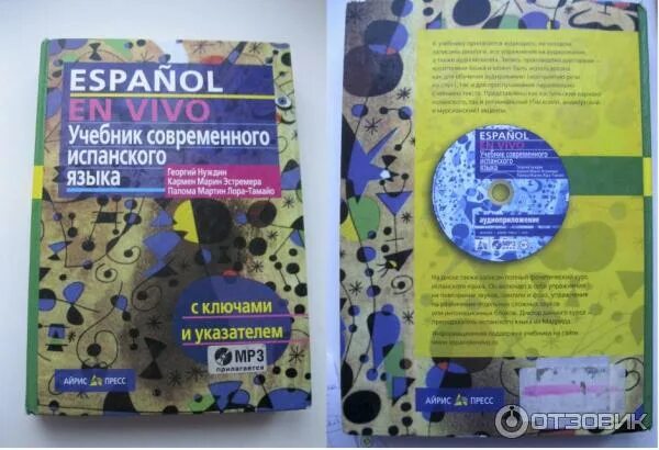 Учебник испанского языка espanol. Учебник по испанскому языку 5 класс. Книги по испанскому. Español en vivo учебник. Учебник испанского языка espanol.