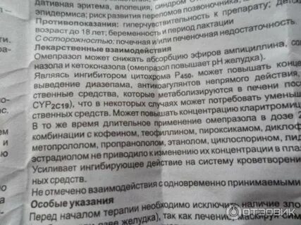 Омепразол за сколько минут до еды принимать
