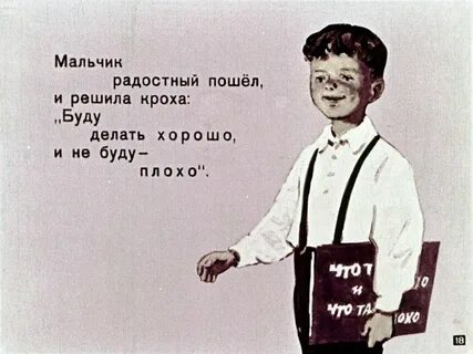Как не быть хорошим мальчиком
