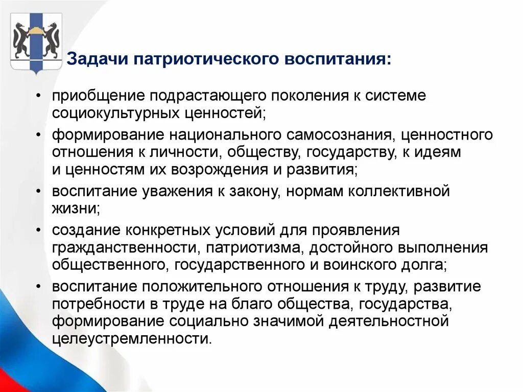 Задачу воспитания подрастающего поколения. Патриотическое воспитание подрастающего поколения. Задачи патриотического воспитания. Формирование патриотического воспитания. Патриотические задачи.