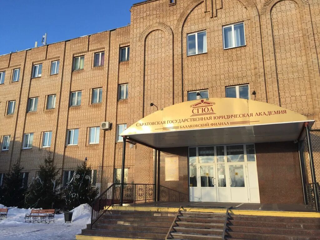 Балаковский филиал сгюа. Сгюа колледж балаково. Сайт сгюа балаково. Сайт сгюа балаково. Сгюа следователь.