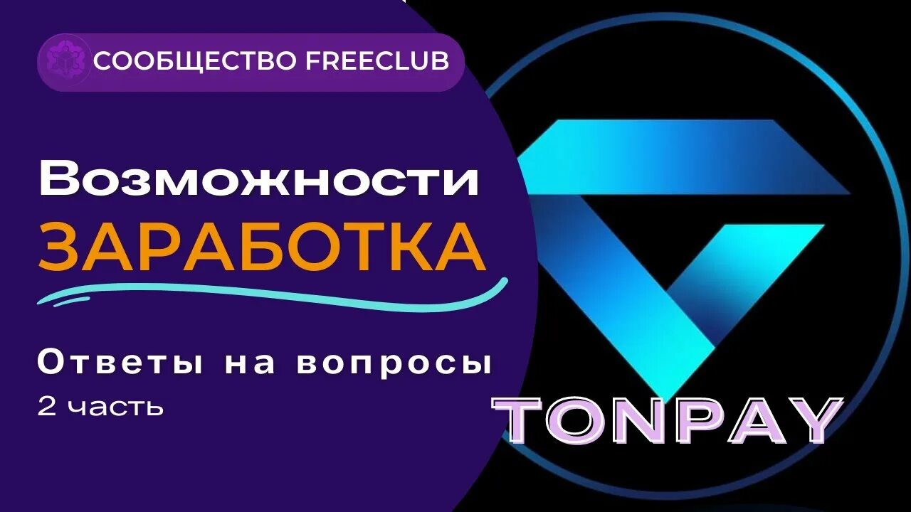 Pay ton. Tonpay значок.