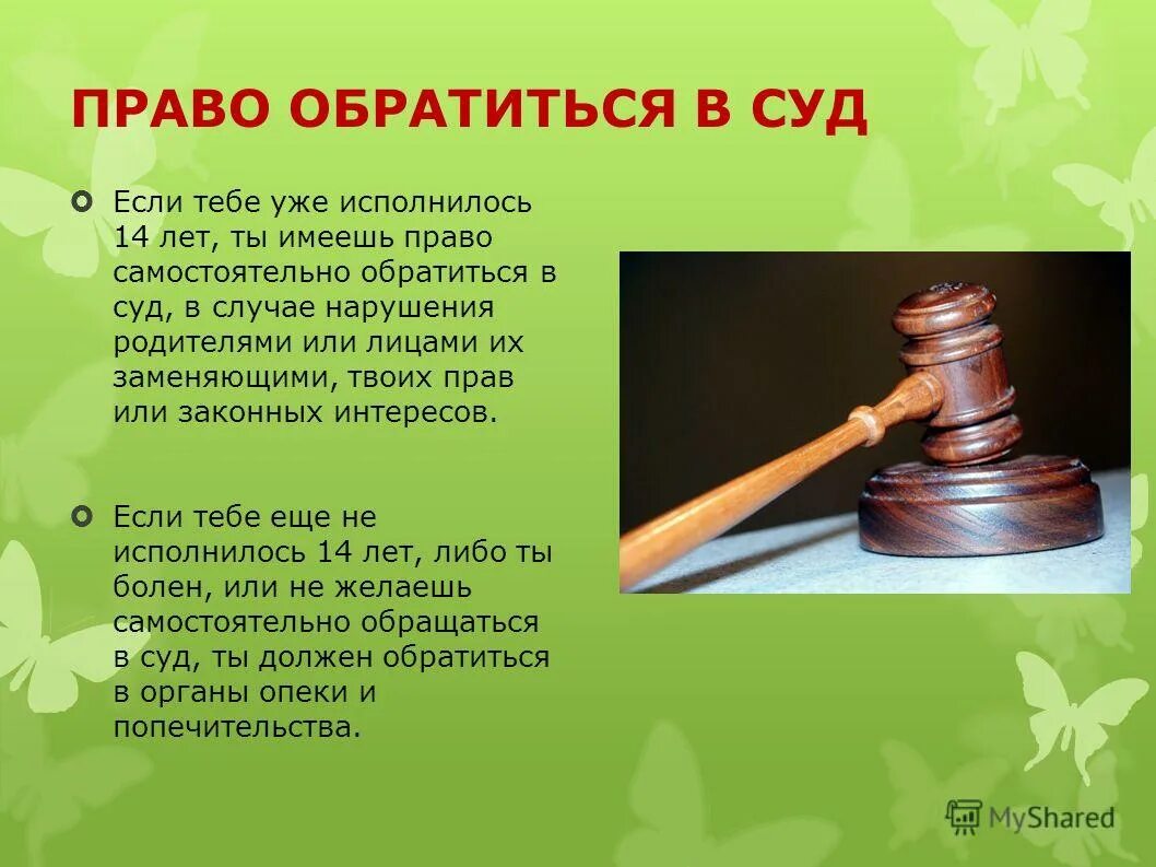 Право на обращение в суд. Советы тем кто решил обратиться в суд. Причины обратиться в суд.