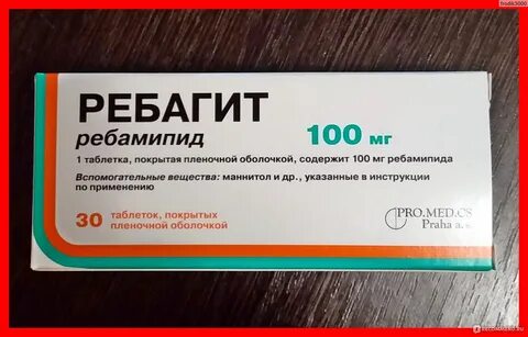 Как принимать таблетки ребагит