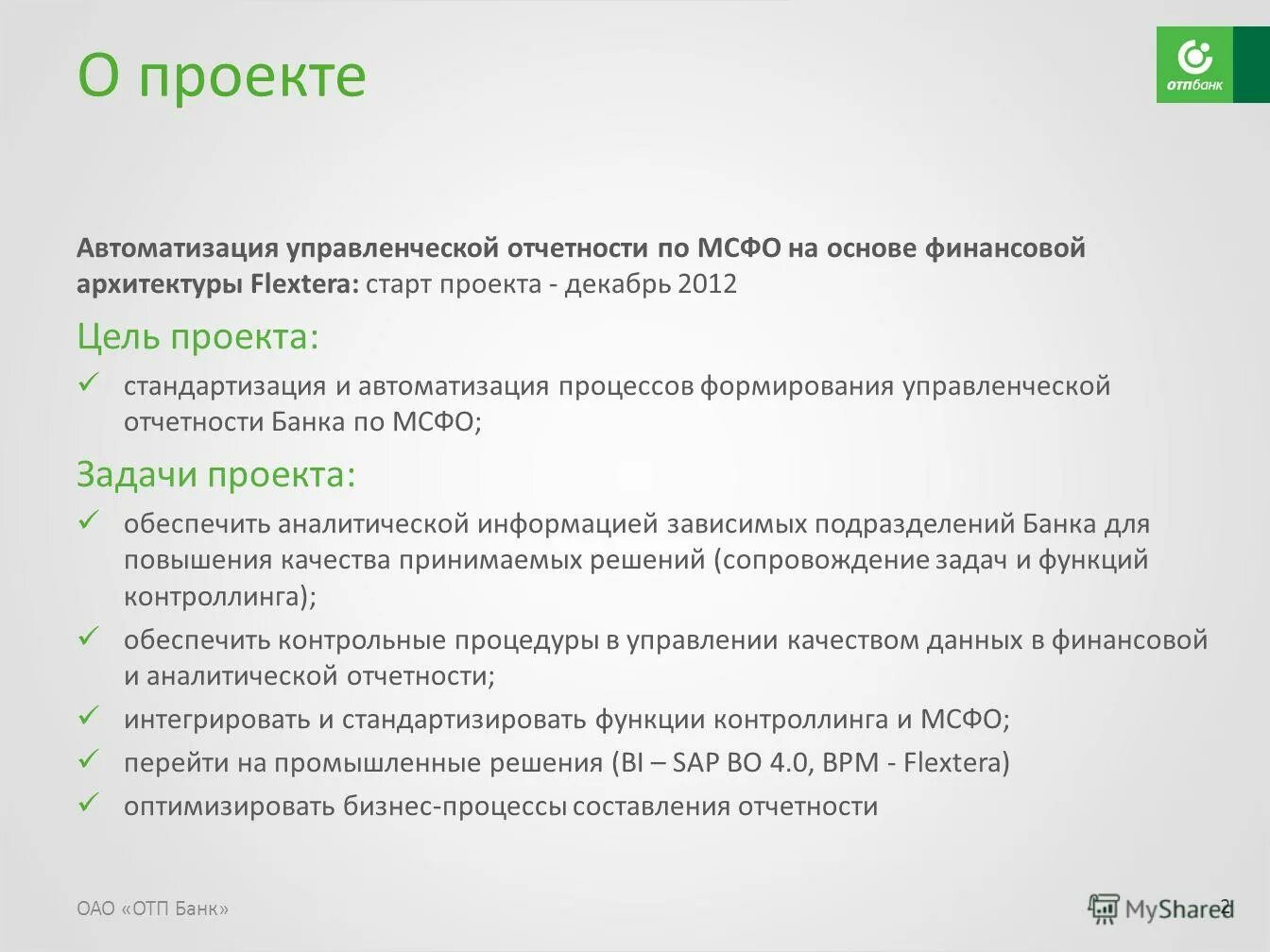 Мсфо и рсбу. Мсфо банк. Мсфо банк. Мсфо банк. Международные стандарты финансовой отчетности (ifrs).