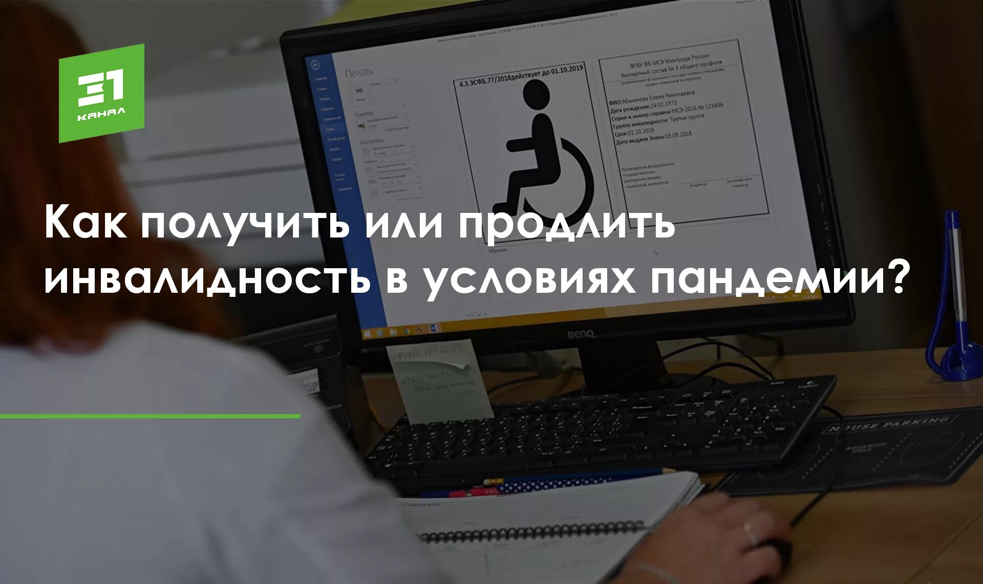 Продлят ли мсэ. Продлить инвалидность. как автоматически продлить инвалидность. продлят ли инвалидность. инвалидность продление карантин.
