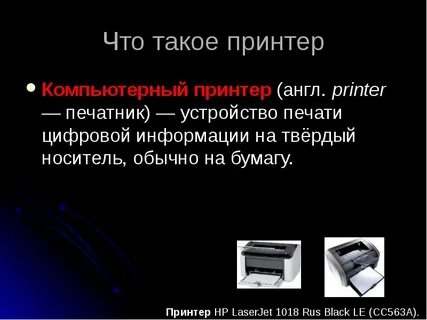 Устройство печати цифровой информации