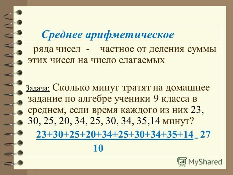 Среднее арифметическое чисел 4.4. Среднее арифметическое чисел. Средние арифметические числа. Среднее арифметическое ряда это. Деление среднее арифметическое.