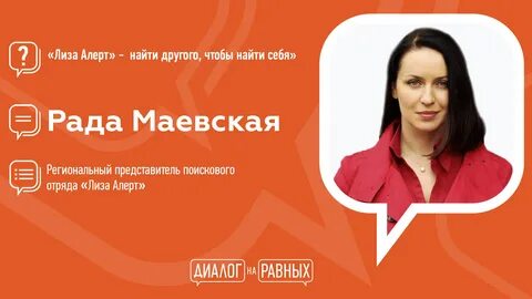 Быть на равных