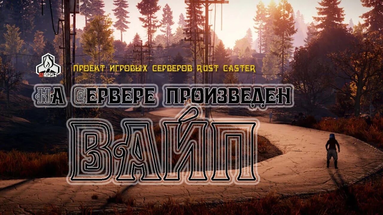 Вайп раст. Плагины раста серверов. Раст 2016. Вайп картинки. Глобальный вайп раст.