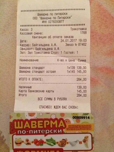 Шаверма по питерски мелеуз. Шаверма по питерски меню. шаверма по питерски уфа меню. шаверма по питерски уфа.