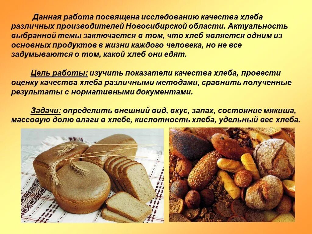 Исследовательская работа для 2 класса про хлеб. Анкетирование про хлеб. Исследовательская работа хлеб. Исследовательская работа хлеб. Исследовательская работа хлеб всему голова 3 класс.