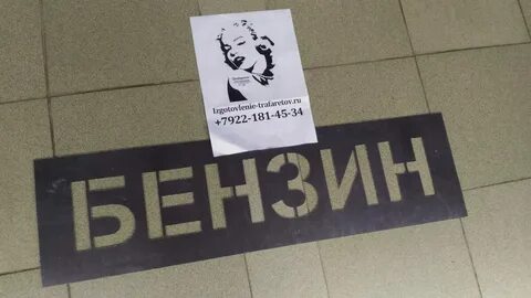 Слова бензин