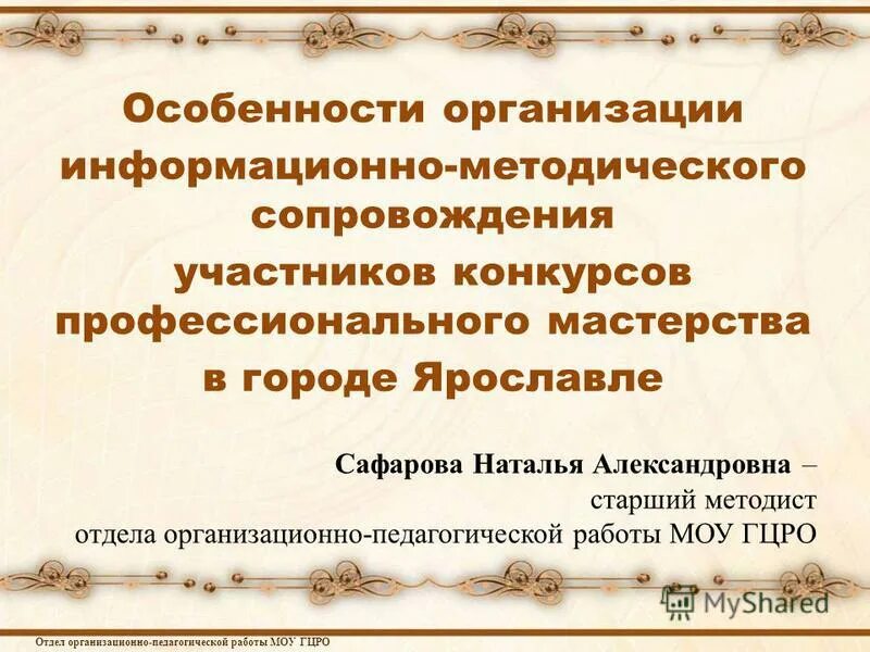 методическое сопровождение профессиональных конкурсов