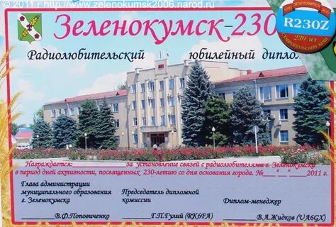Пенсионный зеленокумск номер телефона