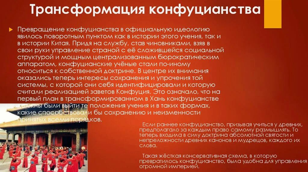 Конфуцианство в древнем китае кратко. Идеология конфуцианства. Конфуцианство конфессии. Конфуцианство как философия. Конфуций философские идеи кратко.