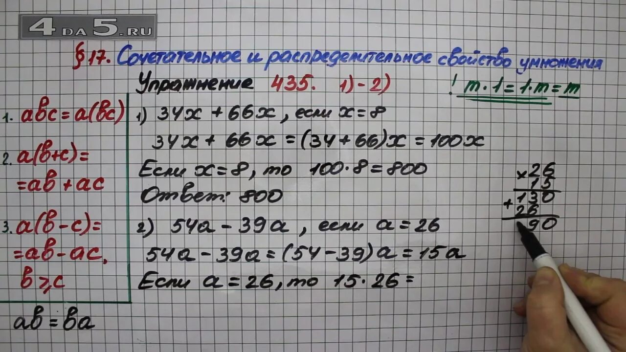 Математика 5 класс номер 435. Математика 5 класс Мерзляк номер 435. Математика 5 класс 1 часть страница 118 номер 435. Математика Мерзляк 5 класс 435 задание.