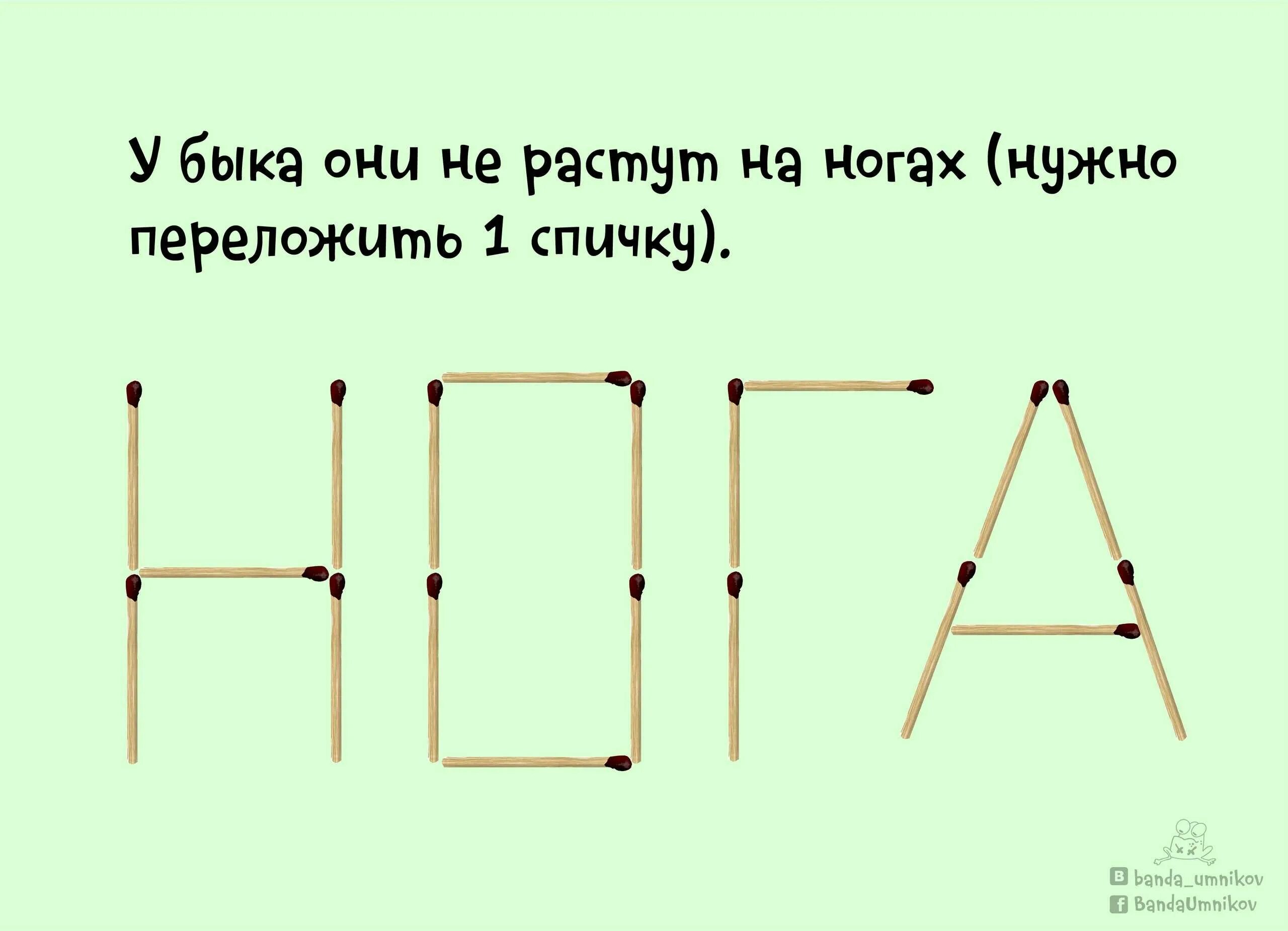 Головоломка для ума. Головоломки на спичках. Загадки со спичками для детей. Головоломки со спичками. Задания на логику сложные.